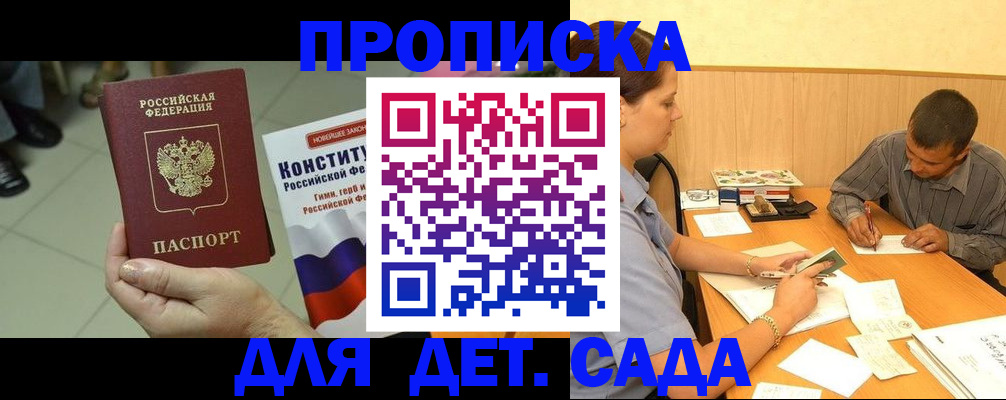 прописка в квартире в Большом Камне